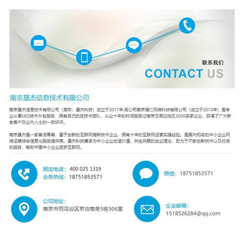 棲霞區企業網站優化與軟件開發策略——以南京晟杰科技為例