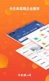 手機豬八戒 中國移動應用商場的創新力量與企業軟件開發新趨勢