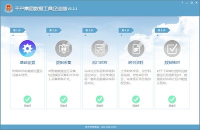 千戶集團數(shù)據(jù)工具企業(yè)端v2.2.1免費版 企業(yè)軟件開發(fā)的得力助手